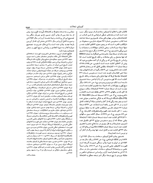 دانشنامه زبان و ادبیات فارسی جلد پنجم - نمونه دوم - جزیره کتاب های الکترونیکی